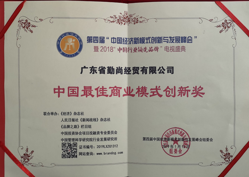 1547706965843154.jpg 商業(yè)模式創(chuàng)新獎(jiǎng)01_副本.jpg